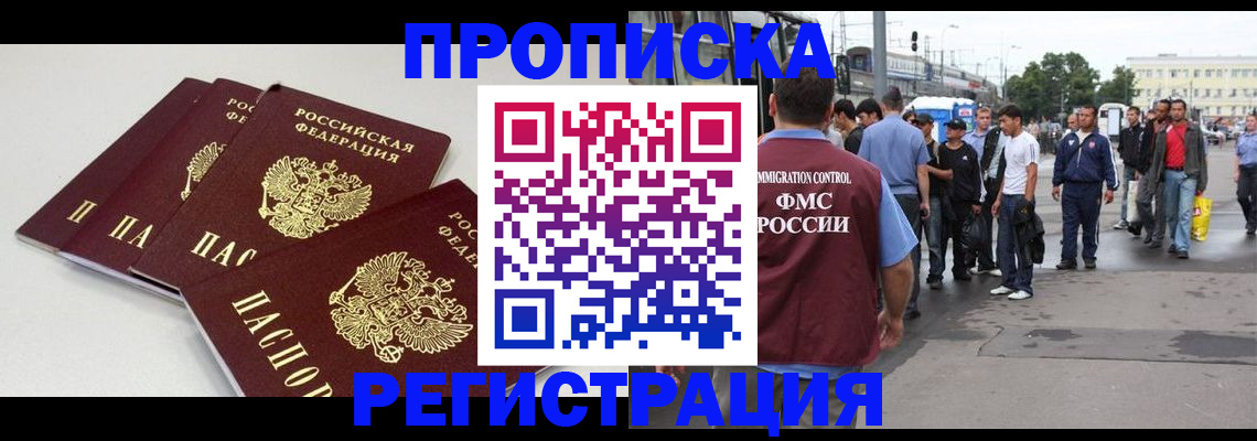 временная регистрация купить в Артёме